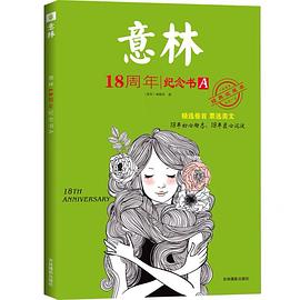 意林18周年紀念書C紅色 意林18周年紀念書C紅色