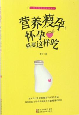 營養(yǎng)瘦孕懷孕就要這樣吃 營養(yǎng)瘦孕懷孕就要這樣吃
