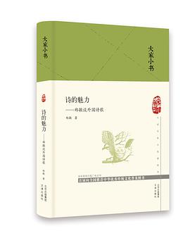 詩的魅力鄭敏談外國(guó)詩歌 詩的魅力鄭敏談外國(guó)詩歌