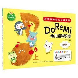 DoReMi幼兒趣味樂理 DoReMi幼兒趣味樂理