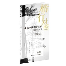 桑之未落其葉沃若詩經選 桑之未落其葉沃若詩經選