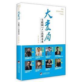 大變局互聯(lián)網(wǎng)+出新未來(lái) 大變局互聯(lián)網(wǎng)+出新未來(lái)
