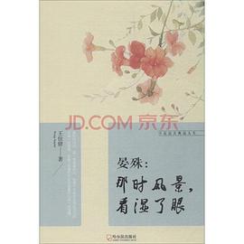 晏殊那時風景,看濕了眼 晏殊那時風景,看濕了眼