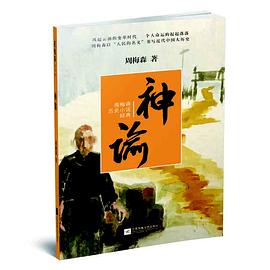 神諭/周梅森歷史小說經(jīng)典 神諭/周梅森歷史小說經(jīng)典