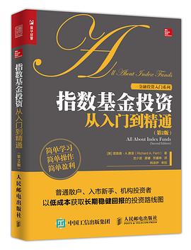 指數(shù)基金投資從入門到精通 指數(shù)基金投資從入門到精通