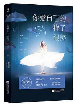哲思-你愛自己的樣子很美 哲思-你愛自己的樣子很美