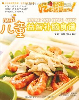 《1-3歲幼兒營養(yǎng)食譜》 《1-3歲幼兒營養(yǎng)食譜》