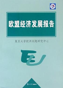 歐盟經濟發展報告2006 歐盟經濟發展報告2006