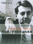 阿爾多羅西的作品與思想