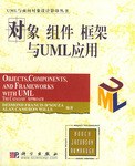 對象組件框架與UML應(yīng)用 對象組件框架與UML應(yīng)用