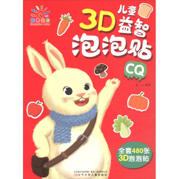 兒童3D益智泡泡貼CQ