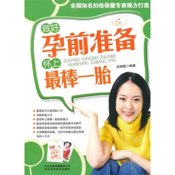 做好孕前準備懷上最棒一胎