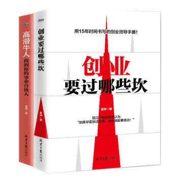 董坤創(chuàng)業(yè)成功指導(dǎo)兩本套裝 董坤創(chuàng)業(yè)成功指導(dǎo)兩本套裝