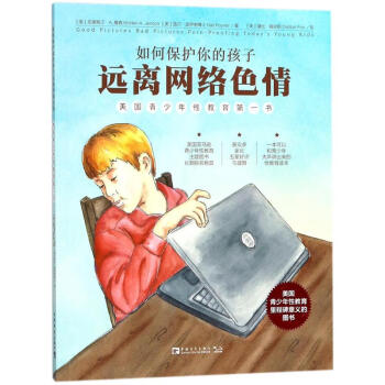 如何保護你的孩子遠離網絡 如何保護你的孩子遠離網絡