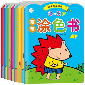 小笨熊學畫書-寶寶涂色書 小笨熊學畫書-寶寶涂色書