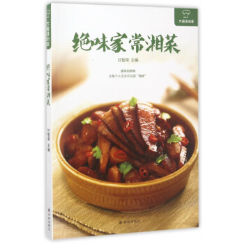 絕味家常湘菜/大廚請(qǐng)到家 絕味家常湘菜/大廚請(qǐng)到家