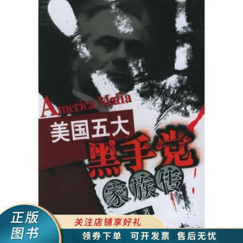 美國五大黑手黨家族傳詹斯 美國五大黑手黨家族傳詹斯