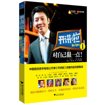 開講啦1對自己狠一點! 開講啦1對自己狠一點!