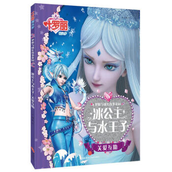 冰公主與水王子-關愛互助 冰公主與水王子-關愛互助