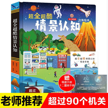 超全超酷情景認知交通工具