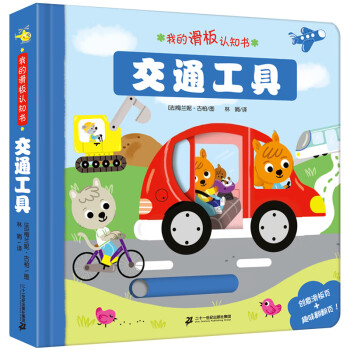 交通工具/我的滑板認(rèn)知書 交通工具/我的滑板認(rèn)知書