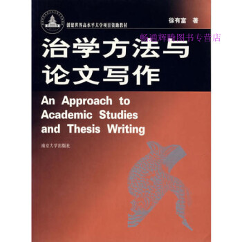治學(xué)方法與論文寫作徐有富 治學(xué)方法與論文寫作徐有富