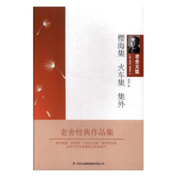 櫻海集火車集集外小說(shuō) 櫻海集火車集集外小說(shuō)