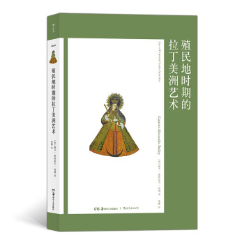 殖民地時期的拉丁美洲藝術 殖民地時期的拉丁美洲藝術