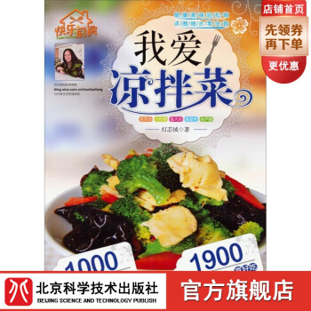 快樂廚房7--我愛涼拌菜 快樂廚房7--我愛涼拌菜