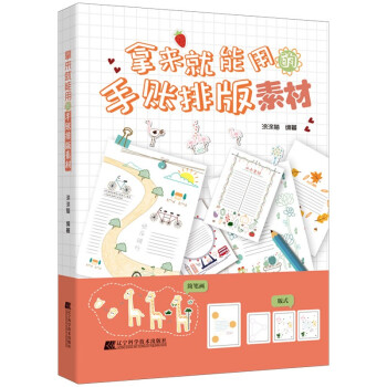 拿來就能用的手賬排版素材 拿來就能用的手賬排版素材