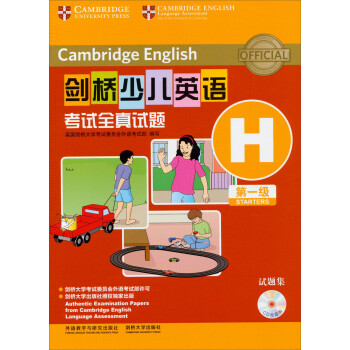 劍橋少兒英語考試全真試題 劍橋少兒英語考試全真試題