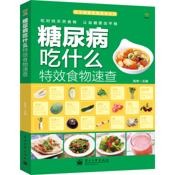 糖尿病吃什么特效食物速查 糖尿病吃什么特效食物速查