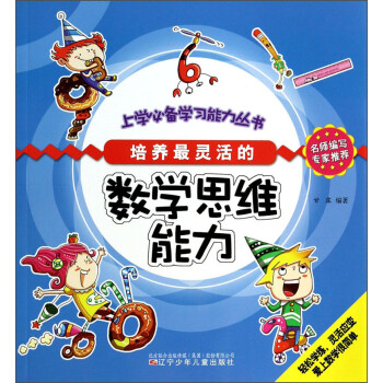 培養最靈活的數學思維能力 培養最靈活的數學思維能力