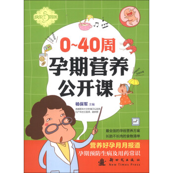 0-40周孕期營養(yǎng)公開課 0-40周孕期營養(yǎng)公開課