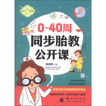 0-40周同步胎教公開課 0-40周同步胎教公開課