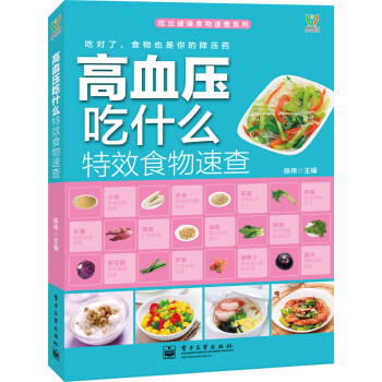 高血壓吃什么特效食物速查 高血壓吃什么特效食物速查