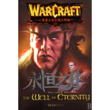 10魔獸上古之戰三部曲3 10魔獸上古之戰三部曲3