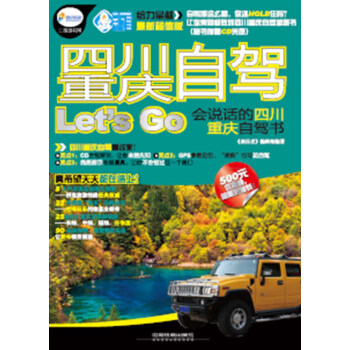 四川重慶自駕LetsGo 四川重慶自駕LetsGo