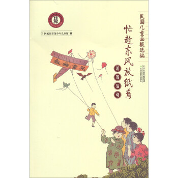 忙趁東風(fēng)放紙鳶游戲活動(dòng) 忙趁東風(fēng)放紙鳶游戲活動(dòng)