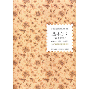 諾貝爾文學獎傳世經典藏書 諾貝爾文學獎傳世經典藏書