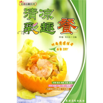 清涼彩趣系列清涼彩趣餐 清涼彩趣系列清涼彩趣餐