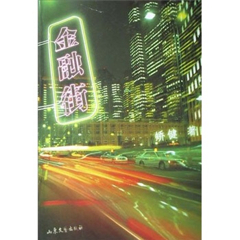 金融街 金融街
