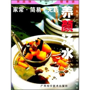 家庭簡易無藥養(yǎng)顏湯水