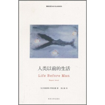 精典文庫人類以前的生活