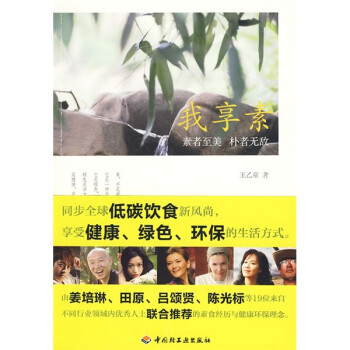 我享素素者至美樸者無敵 我享素素者至美樸者無敵