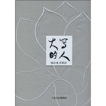 大寫的人城市魂英雄譜