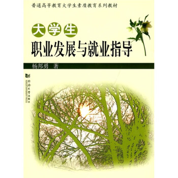 大學生職業發展與就業指導