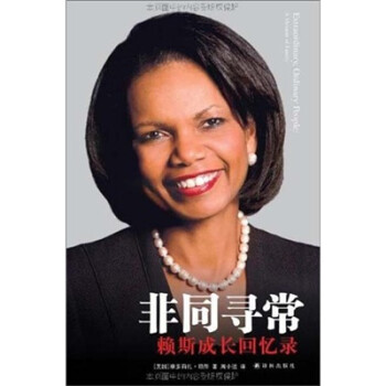 非同尋常賴斯成長回憶錄 非同尋常賴斯成長回憶錄