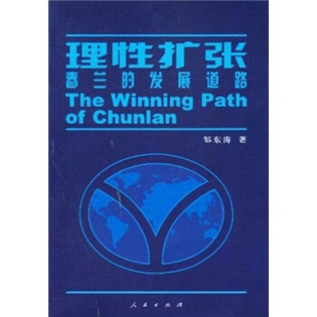 理性擴張春蘭的發展道路 理性擴張春蘭的發展道路
