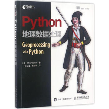Python地理數據處理 Python地理數據處理
